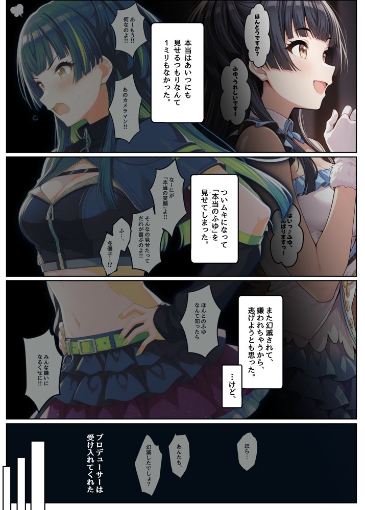 ふゆがあんたとイチャラブえっちで中出しおねだりするわけない！！ エロ同人誌画像 034