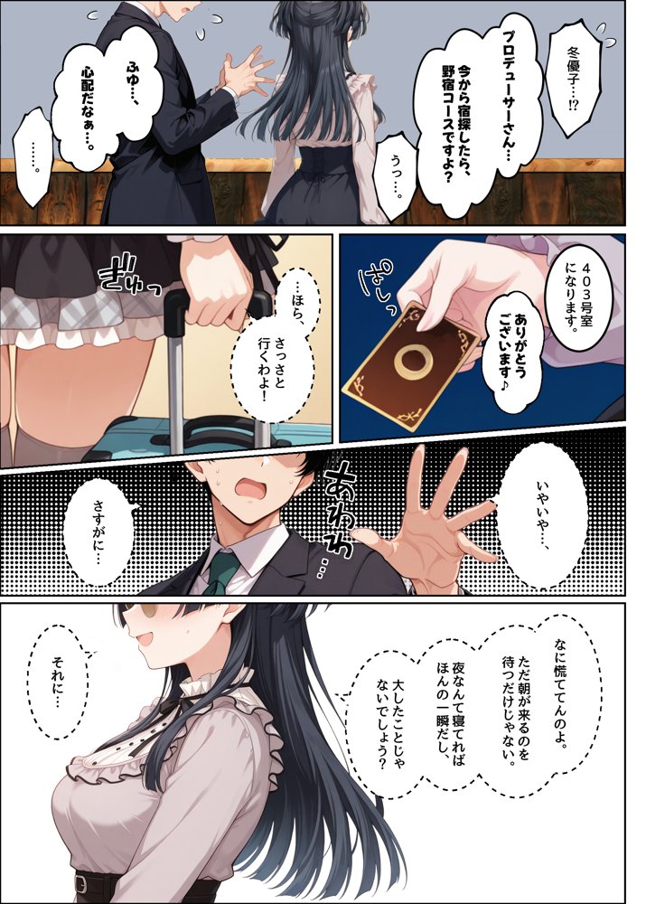 ふゆがあんたとイチャラブえっちで中出しおねだりするわけない！！ エロ同人誌画像 037
