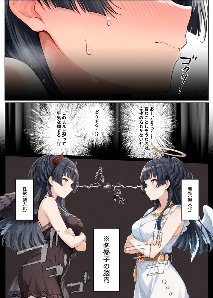 ふゆがあんたとイチャラブえっちで中出しおねだりするわけない！！ エロ同人誌画像 043