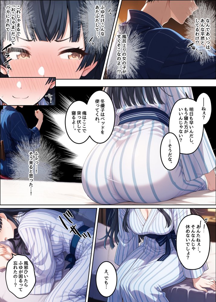 ふゆがあんたとイチャラブえっちで中出しおねだりするわけない！！ エロ同人誌画像 053
