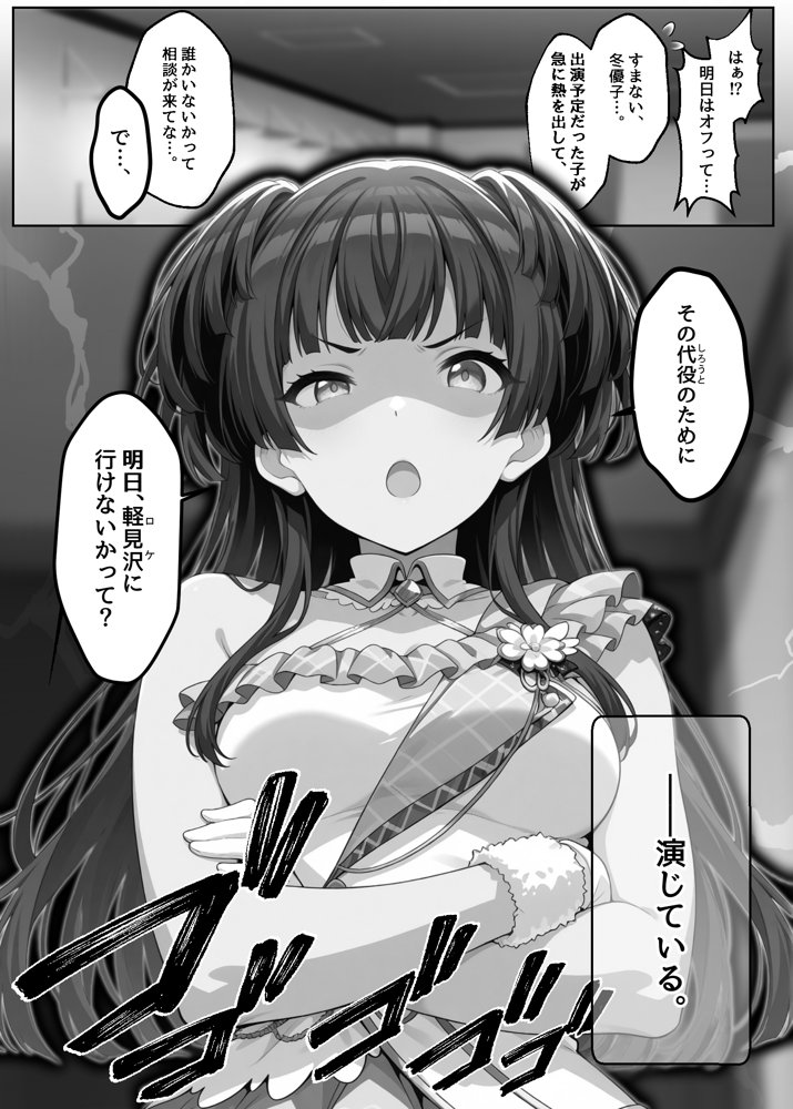 ふゆがあんたとイチャラブえっちで中出しおねだりするわけない！！ エロ同人誌画像 002