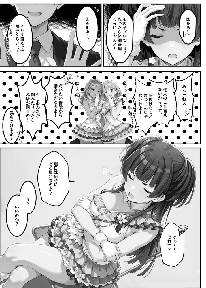 ふゆがあんたとイチャラブえっちで中出しおねだりするわけない！！ エロ同人誌画像 003