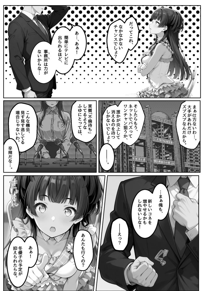 ふゆがあんたとイチャラブえっちで中出しおねだりするわけない！！ エロ同人誌画像 004