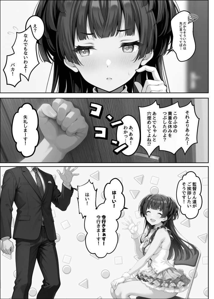 ふゆがあんたとイチャラブえっちで中出しおねだりするわけない！！ エロ同人誌画像 005