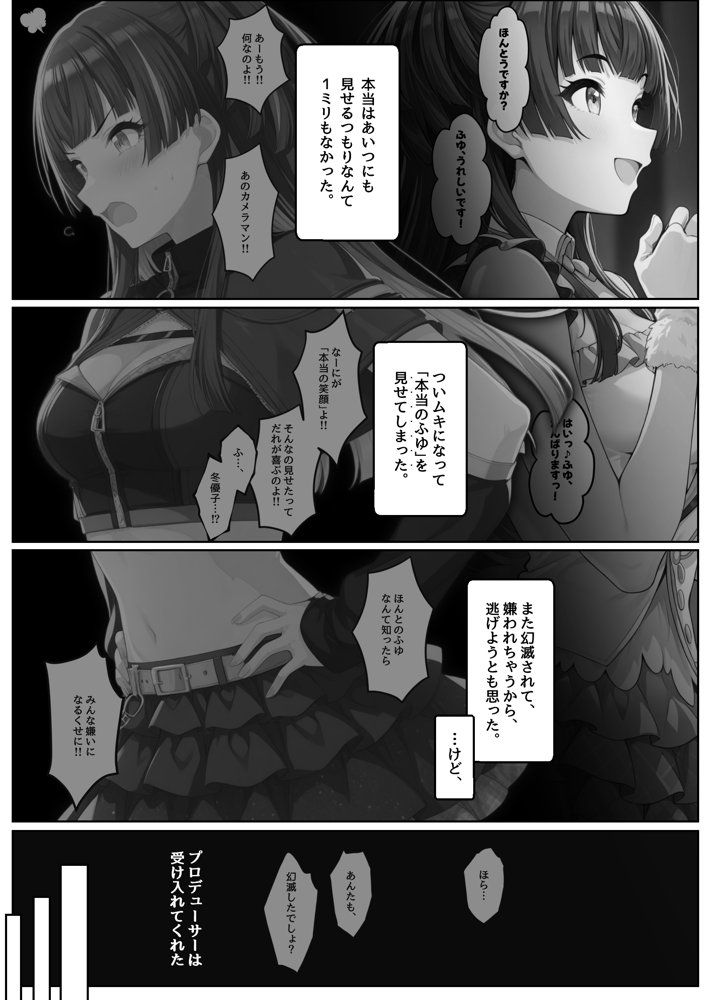 ふゆがあんたとイチャラブえっちで中出しおねだりするわけない！！ エロ同人誌画像 007