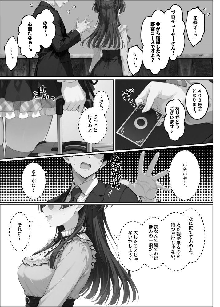 ふゆがあんたとイチャラブえっちで中出しおねだりするわけない！！ エロ同人誌画像 010