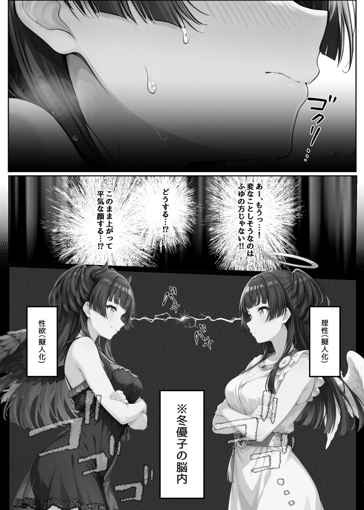 ふゆがあんたとイチャラブえっちで中出しおねだりするわけない！！ エロ同人誌画像 016