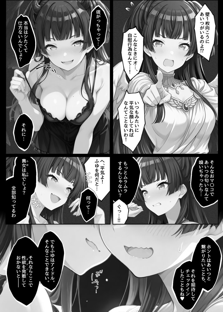 ふゆがあんたとイチャラブえっちで中出しおねだりするわけない！！ エロ同人誌画像 017