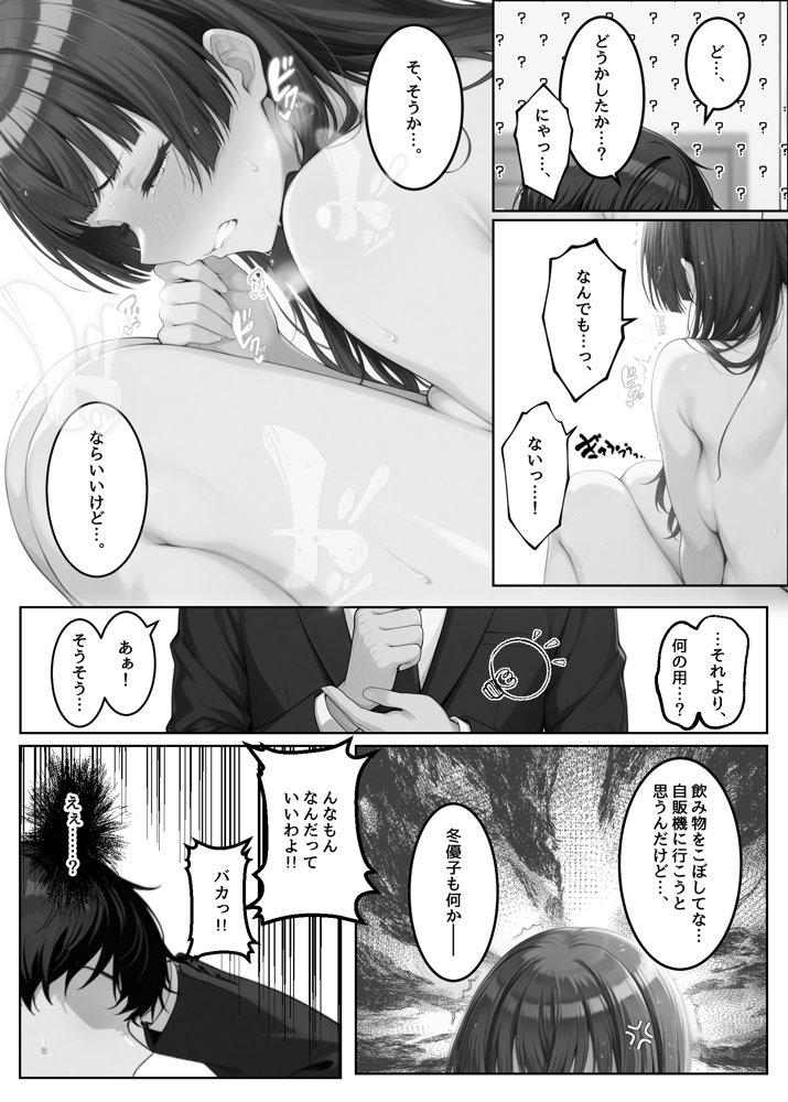 ふゆがあんたとイチャラブえっちで中出しおねだりするわけない！！ エロ同人誌画像 023