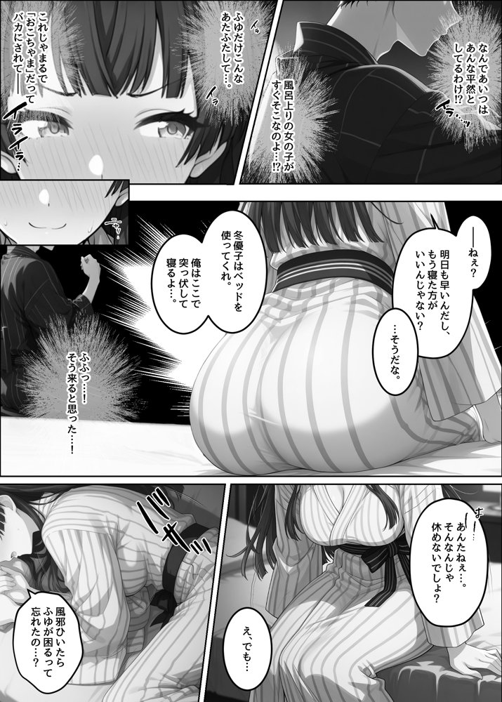 ふゆがあんたとイチャラブえっちで中出しおねだりするわけない！！ エロ同人誌画像 026