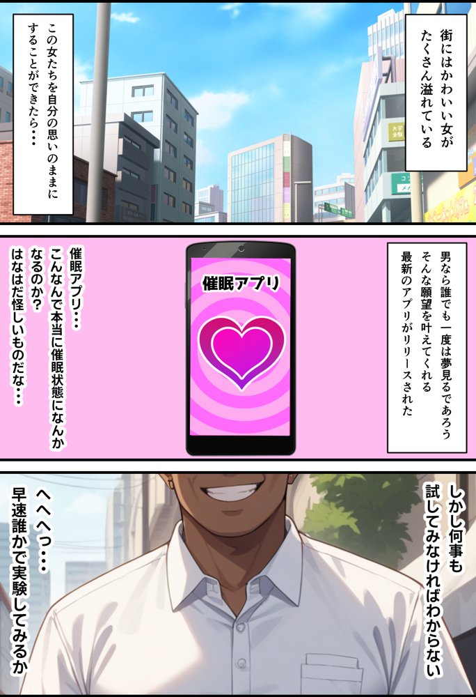 激かわギャルJKマリンちゃんを催●アプリで種付けする話 エロ同人誌画像 001
