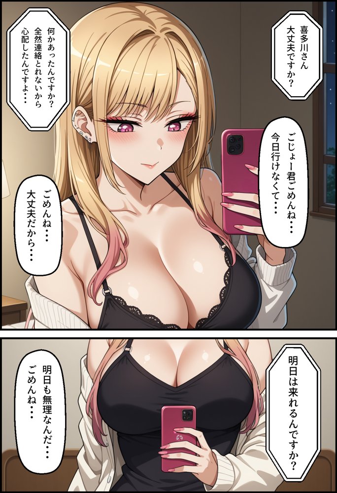 激かわギャルJKマリンちゃんを催●アプリで種付けする話 エロ同人誌画像 019