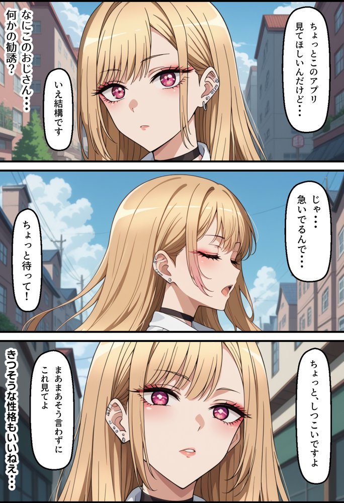 激かわギャルJKマリンちゃんを催●アプリで種付けする話 エロ同人誌画像 003