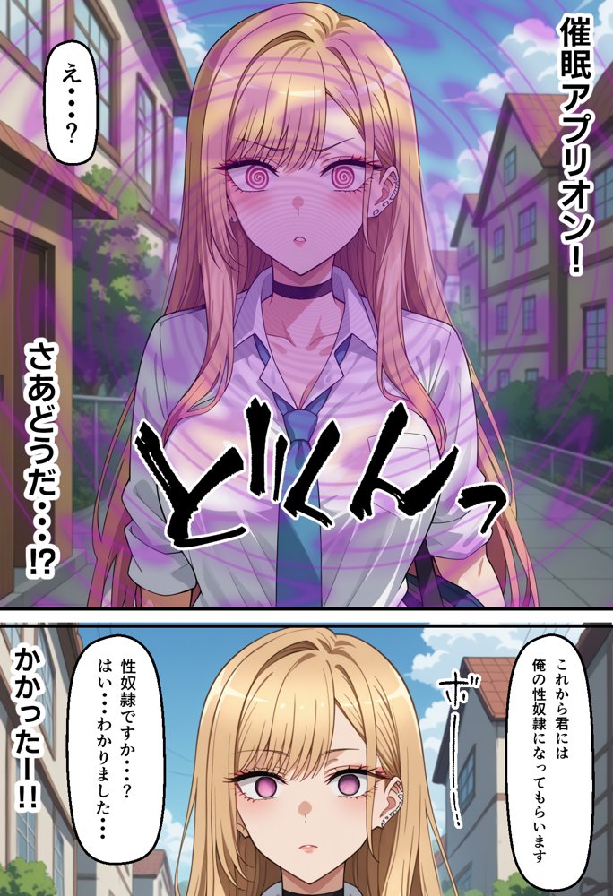 激かわギャルJKマリンちゃんを催●アプリで種付けする話 エロ同人誌画像 004