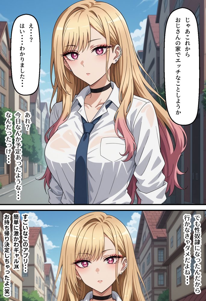 激かわギャルJKマリンちゃんを催●アプリで種付けする話 エロ同人誌画像 006
