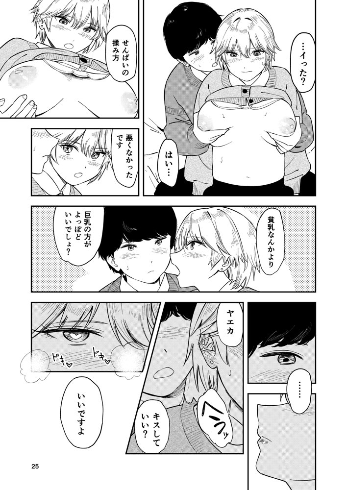 いつもそっけないのにエッチする時だけ「好き！好きぃ！」ってなる巨乳後輩ギャル エロ同人誌画像 004