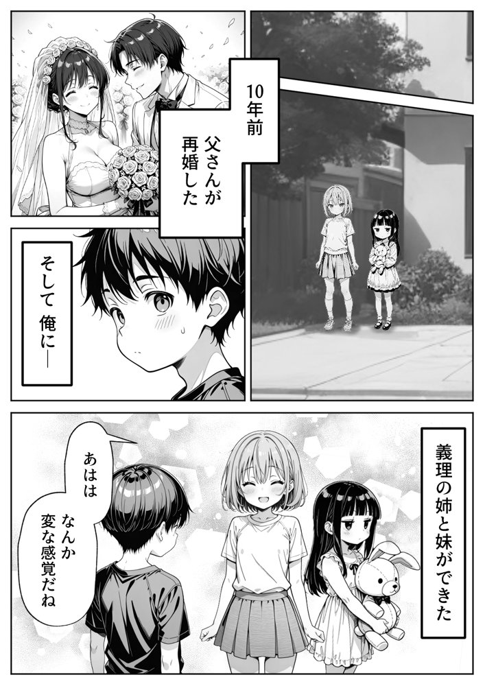 義理のJ◯姉妹とイチャラブ性活 〜巨乳姉妹丼〜 無料エロ漫画（同人誌）サンプル画像001