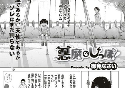 悪魔なしっぽ！