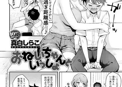 おねいちゃんといっしょ