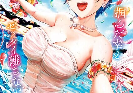 COMIC E×E 60【FANZA限定特典付き】