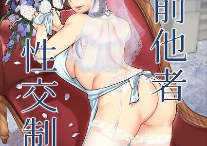 婚前他者性交制度