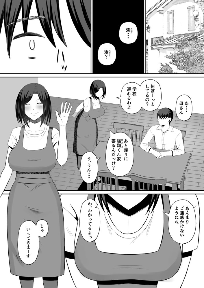 禁断の母子スワッピング〜母親交換で本当の性癖に目覚めた母と俺 エロ同人誌画像 002