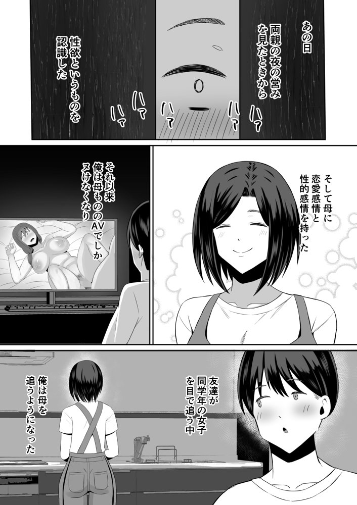 禁断の母子スワッピング〜母親交換で本当の性癖に目覚めた母と俺 エロ同人誌画像 003