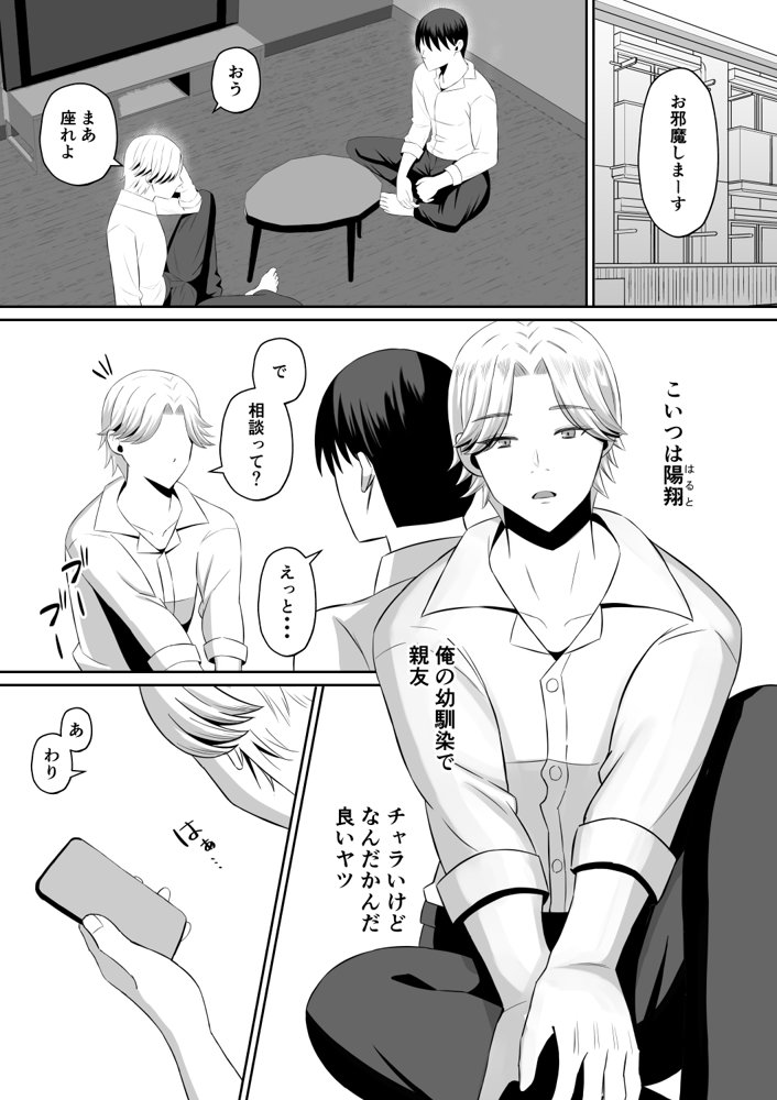 禁断の母子スワッピング〜母親交換で本当の性癖に目覚めた母と俺 エロ同人誌画像 004