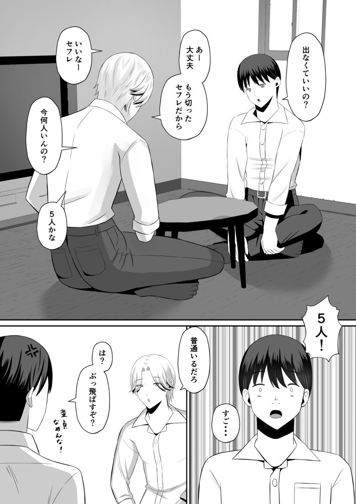 禁断の母子スワッピング〜母親交換で本当の性癖に目覚めた母と俺 エロ同人誌画像 005