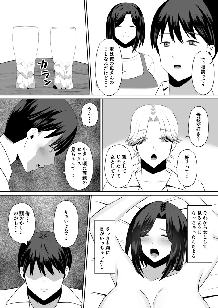 禁断の母子スワッピング〜母親交換で本当の性癖に目覚めた母と俺 エロ同人誌画像 006
