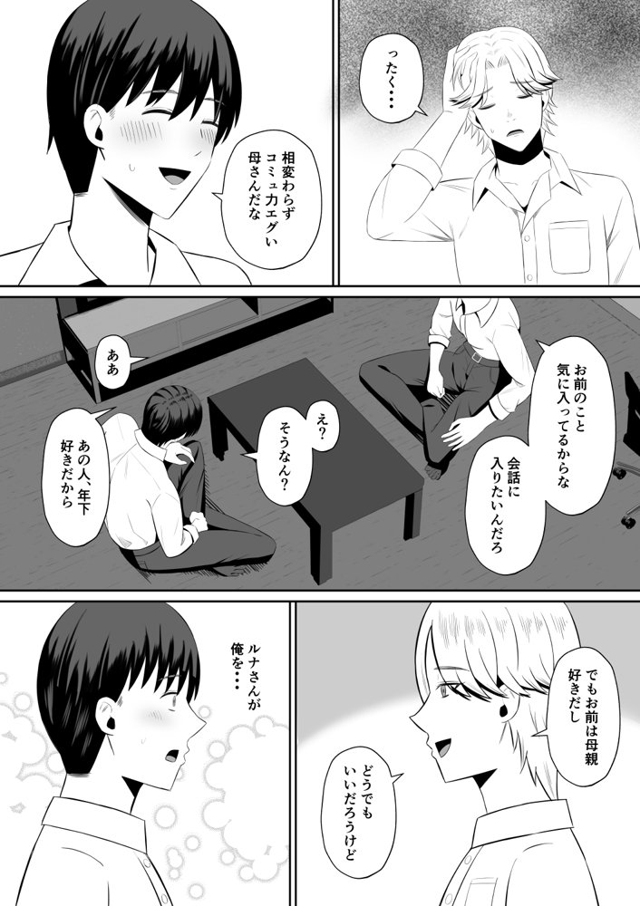 禁断の母子スワッピング〜母親交換で本当の性癖に目覚めた母と俺 エロ同人誌画像 009