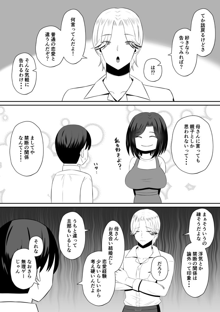 禁断の母子スワッピング〜母親交換で本当の性癖に目覚めた母と俺 エロ同人誌画像 010