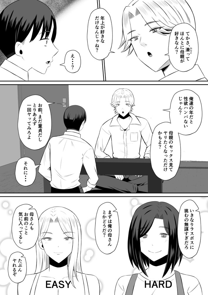 禁断の母子スワッピング〜母親交換で本当の性癖に目覚めた母と俺 エロ同人誌画像 011