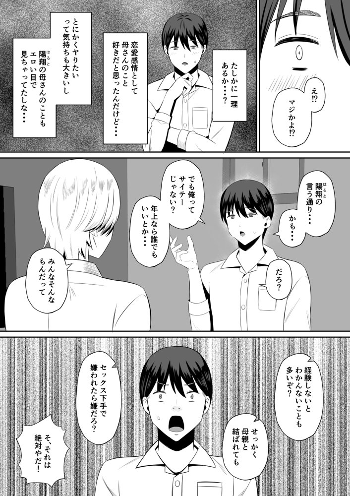 禁断の母子スワッピング〜母親交換で本当の性癖に目覚めた母と俺 エロ同人誌画像 012