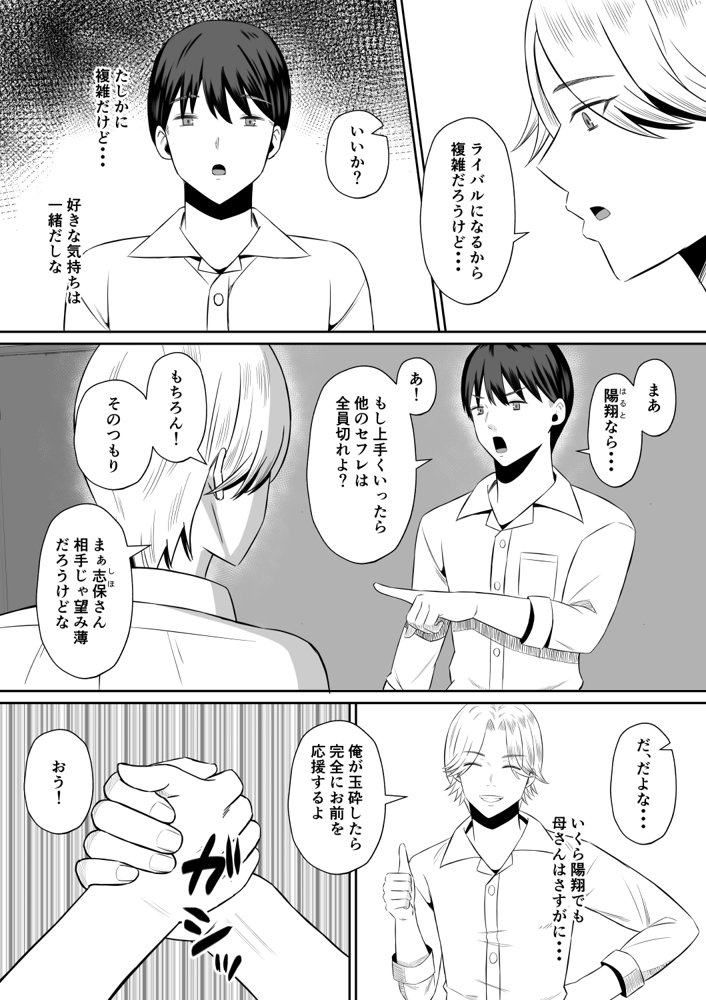 禁断の母子スワッピング〜母親交換で本当の性癖に目覚めた母と俺 エロ同人誌画像 015
