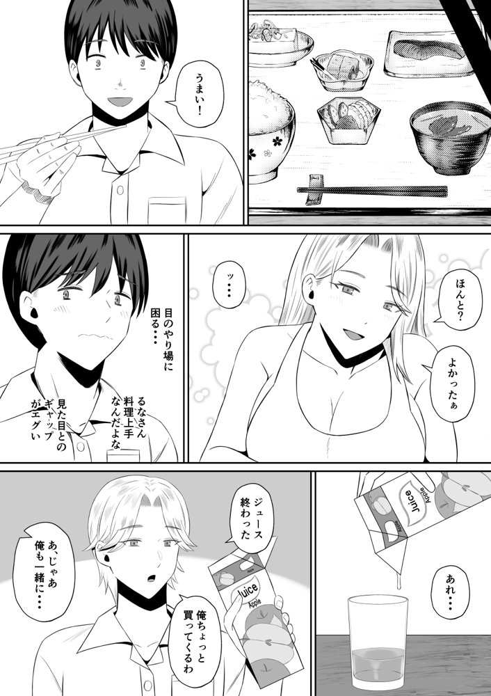 禁断の母子スワッピング〜母親交換で本当の性癖に目覚めた母と俺 エロ同人誌画像 016