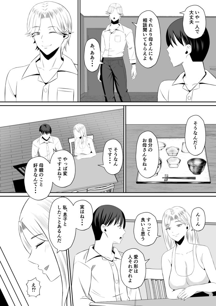 禁断の母子スワッピング〜母親交換で本当の性癖に目覚めた母と俺 エロ同人誌画像 017