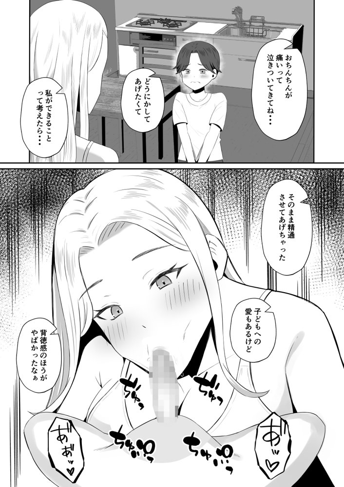 禁断の母子スワッピング〜母親交換で本当の性癖に目覚めた母と俺 エロ同人誌画像 018