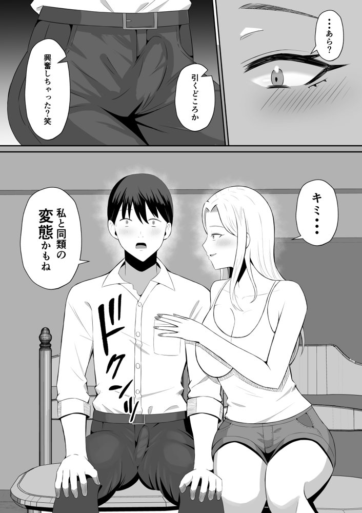 禁断の母子スワッピング〜母親交換で本当の性癖に目覚めた母と俺 エロ同人誌画像 020