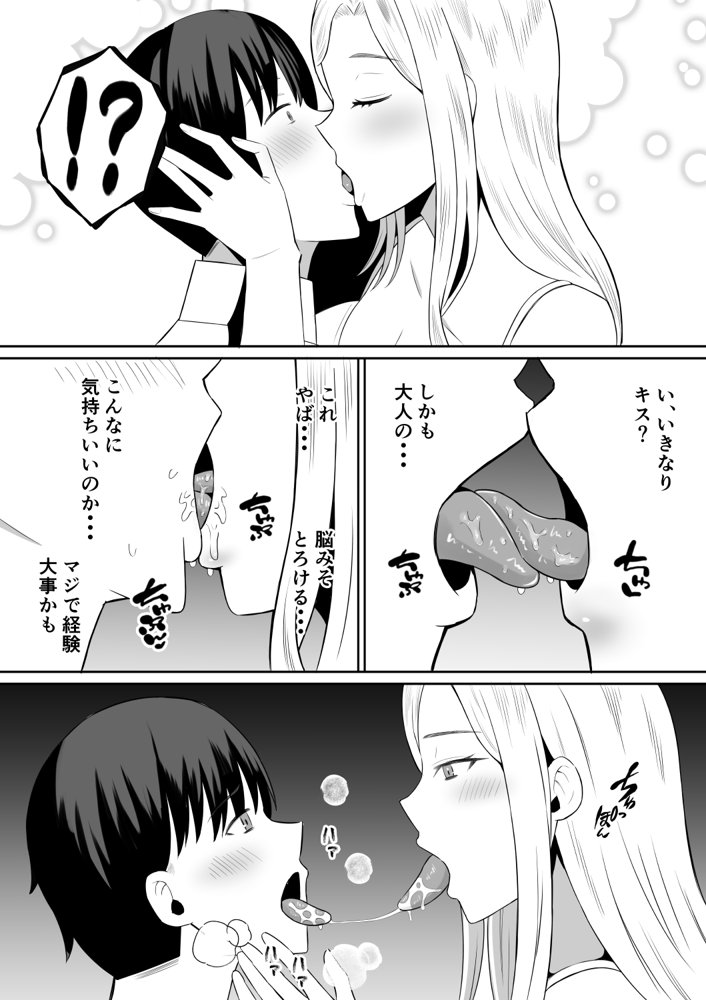 禁断の母子スワッピング〜母親交換で本当の性癖に目覚めた母と俺 エロ同人誌画像 021
