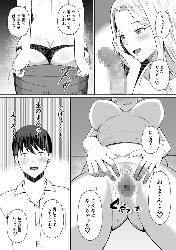 禁断の母子スワッピング〜母親交換で本当の性癖に目覚めた母と俺 エロ同人誌画像 025