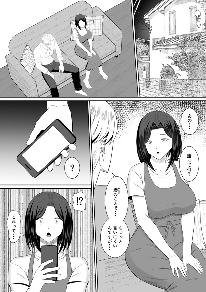 禁断の母子スワッピング〜母親交換で本当の性癖に目覚めた母と俺 エロ同人誌画像 029