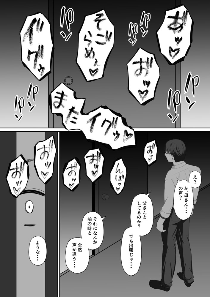 禁断の母子スワッピング〜母親交換で本当の性癖に目覚めた母と俺 エロ同人誌画像 033