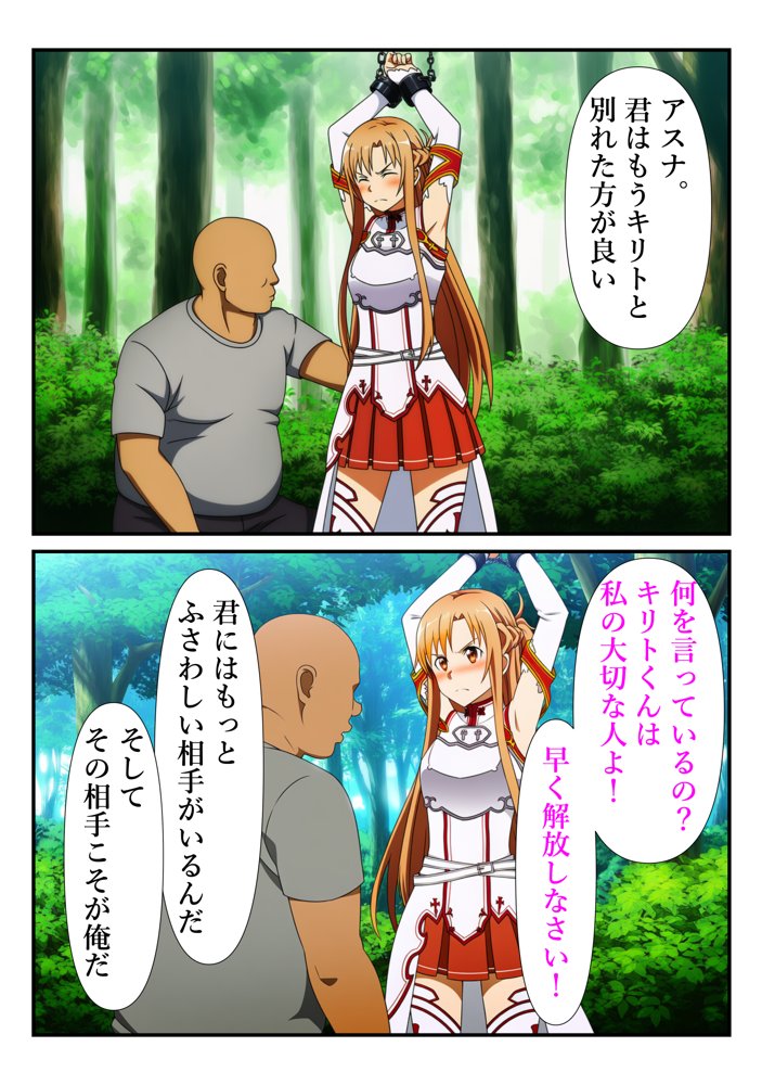 俺だけ使えるチートスキルでアスナを蹂躙する件 エロ同人誌画像 010