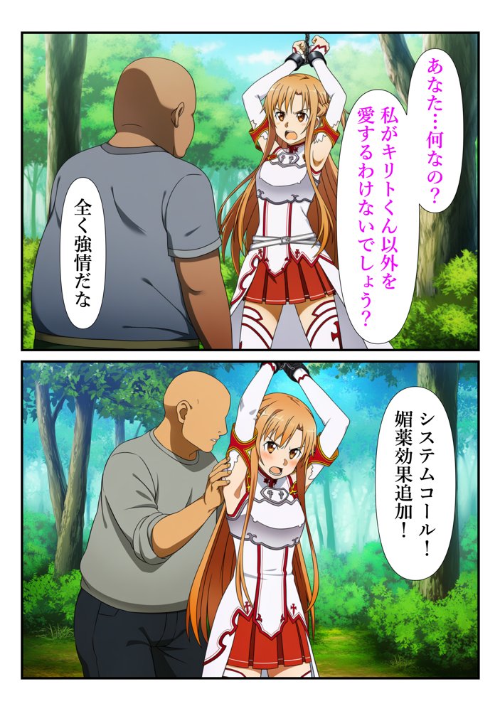 俺だけ使えるチートスキルでアスナを蹂躙する件 エロ同人誌画像 011