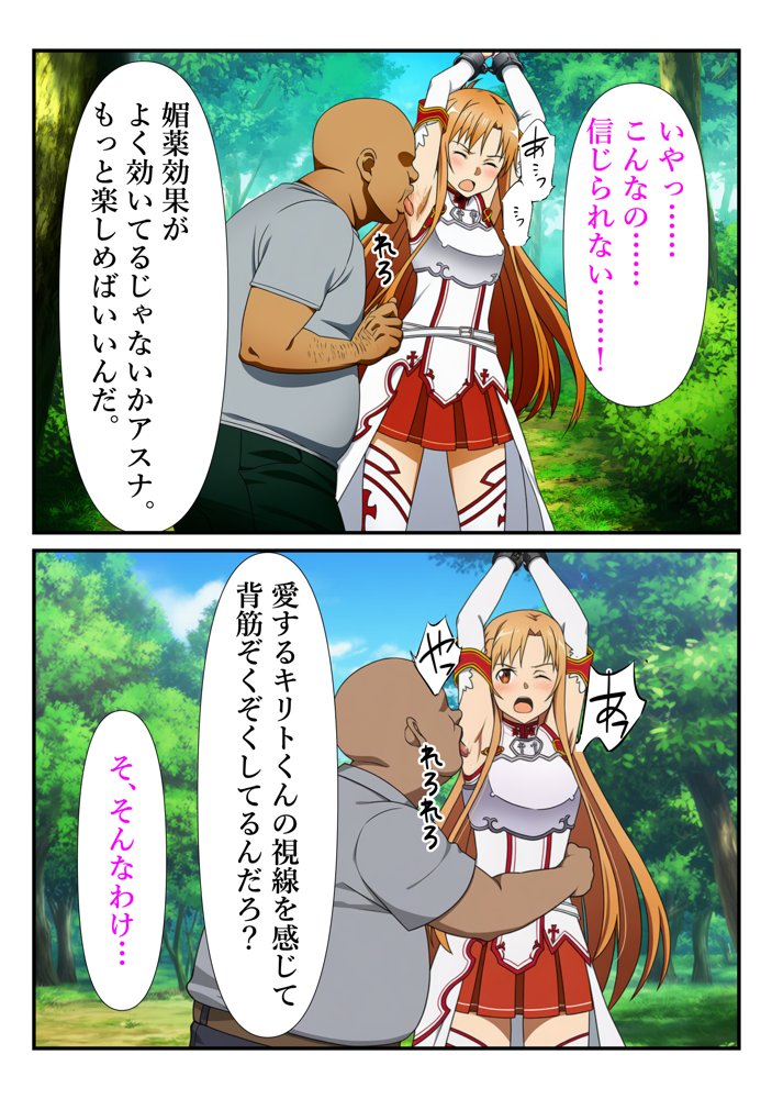 俺だけ使えるチートスキルでアスナを蹂躙する件 エロ同人誌画像 012