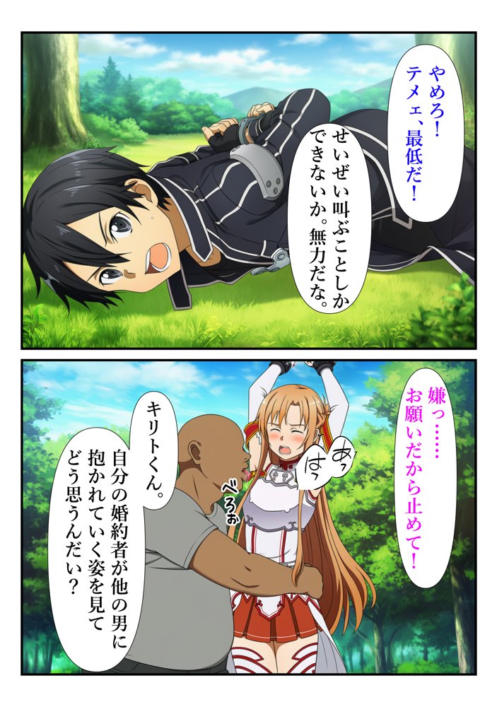 俺だけ使えるチートスキルでアスナを蹂躙する件 エロ同人誌画像 013