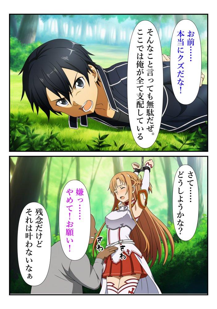 俺だけ使えるチートスキルでアスナを蹂躙する件 エロ同人誌画像 014