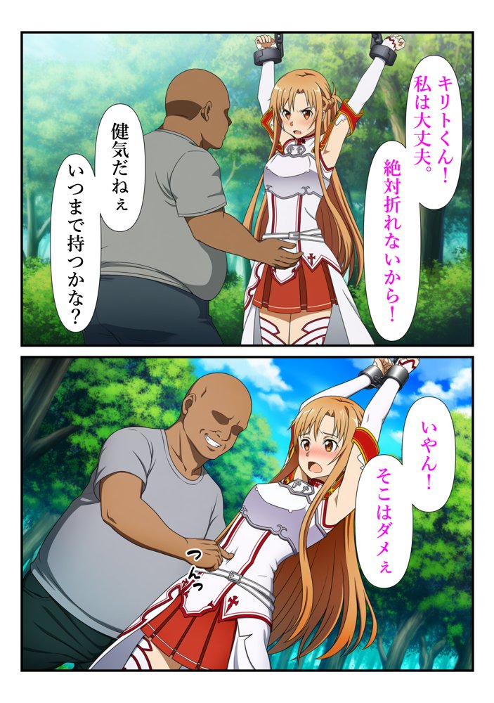 俺だけ使えるチートスキルでアスナを蹂躙する件 エロ同人誌画像 015