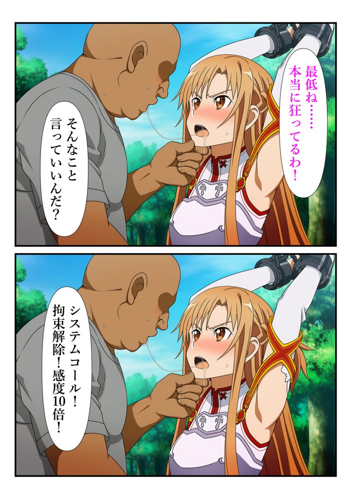 俺だけ使えるチートスキルでアスナを蹂躙する件 エロ同人誌画像 022